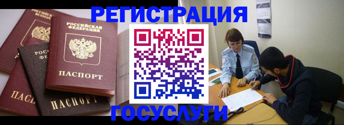 временная регистрация в Юже