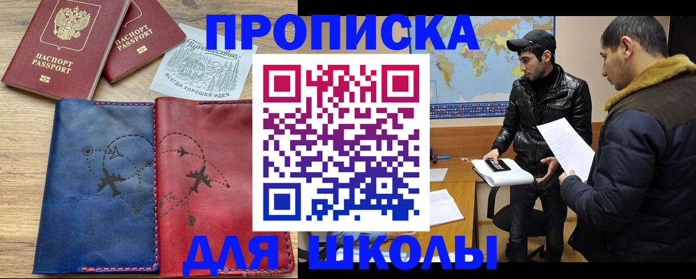 купить прописку в Юже